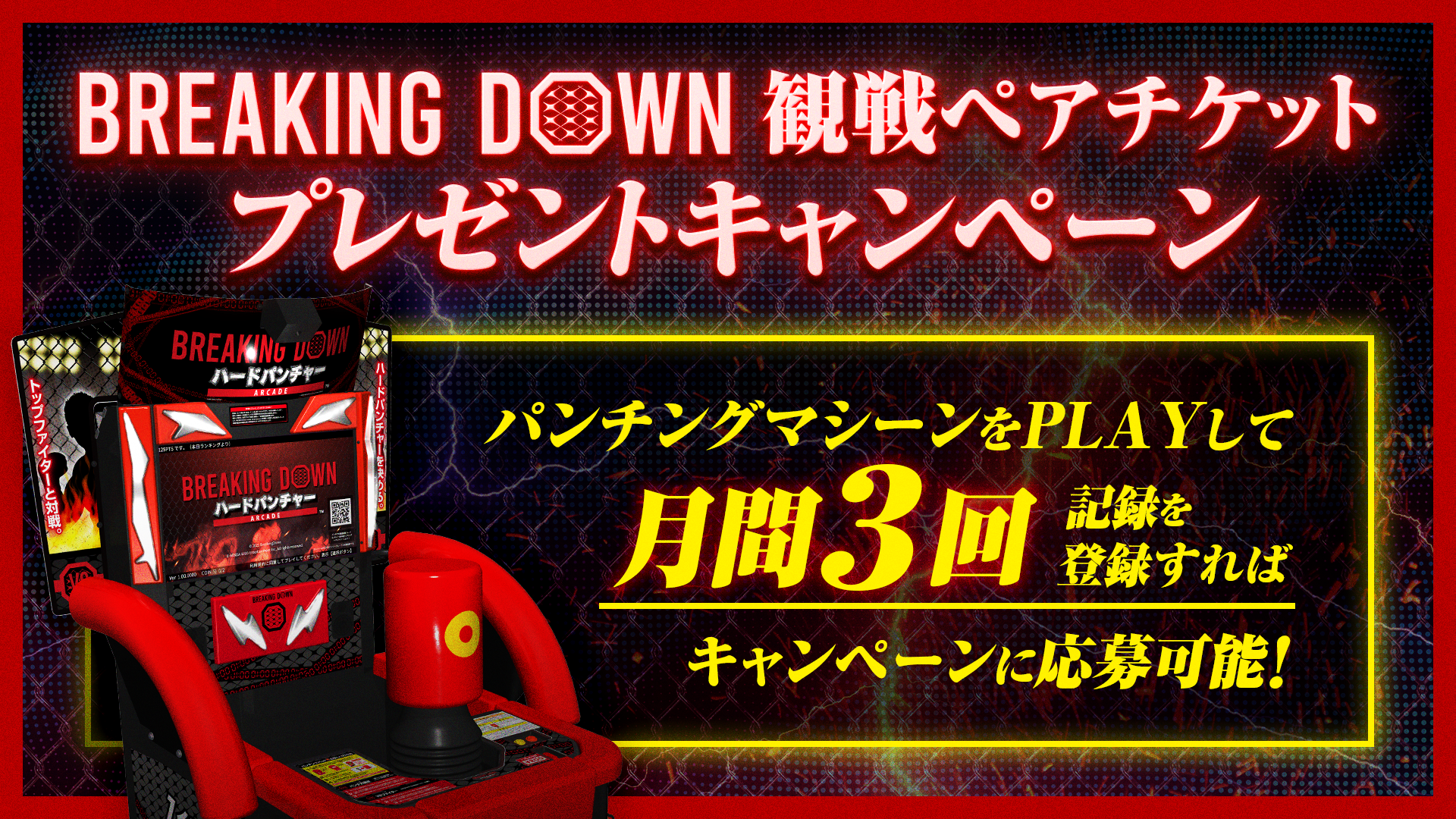 キャンペーンの特典を受け取るためにバナーをクリックする。
